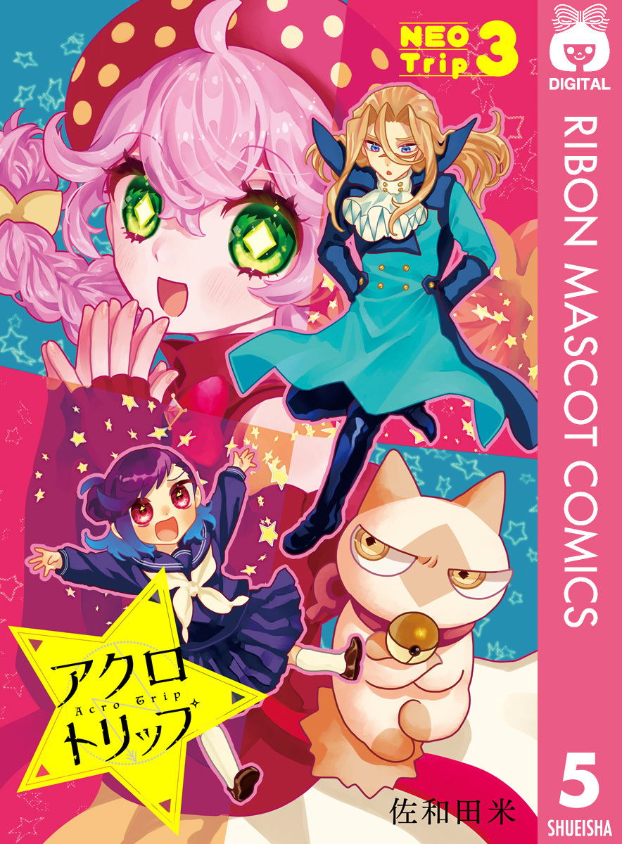 アクロトリップ 復活連載 3