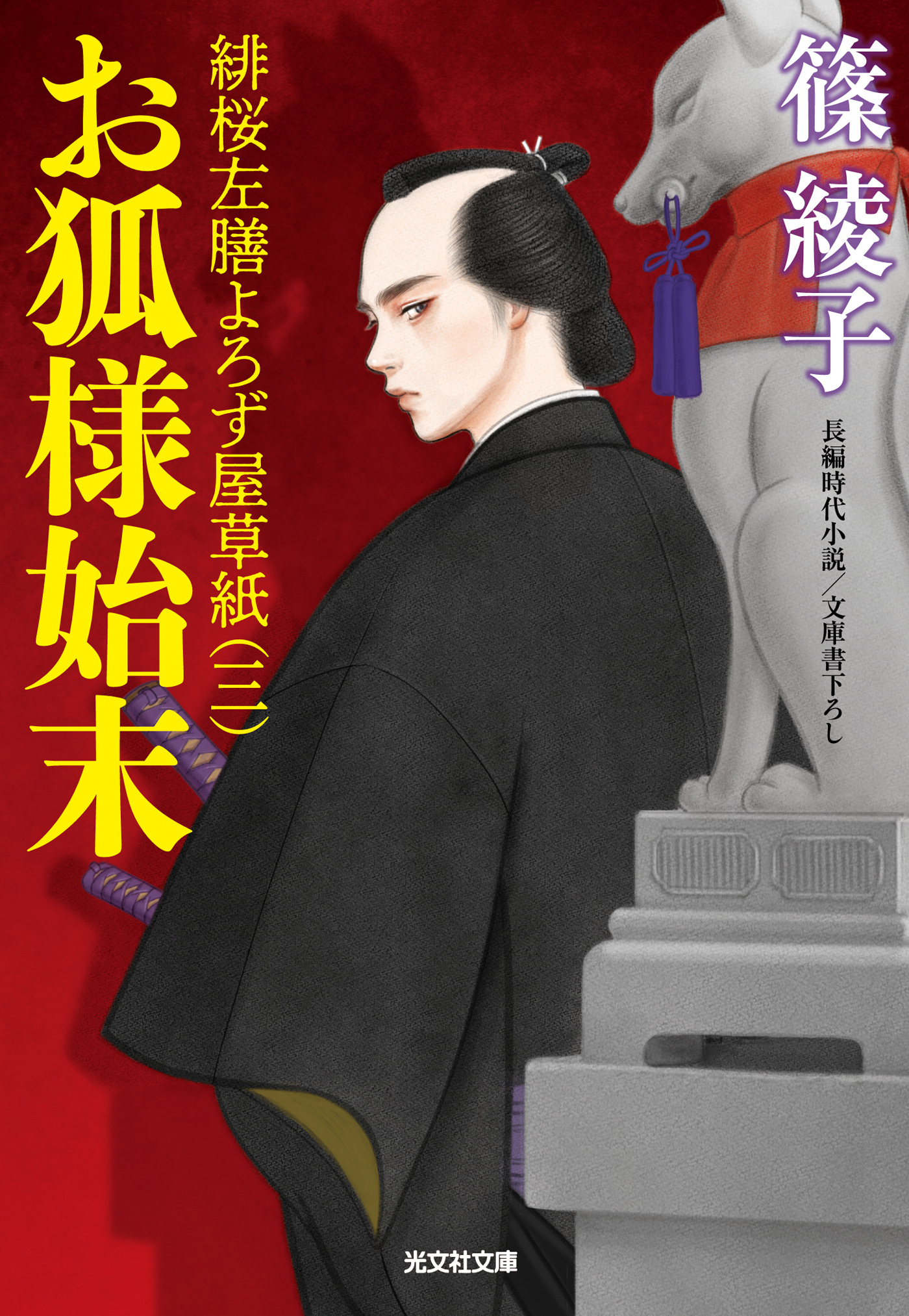 緋桜左膳よろず屋草紙