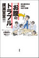 消化器内科の名医が本音で診断 「お腹のトラブル」撲滅宣言!!