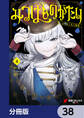 みつばものがたり【分冊版】 38