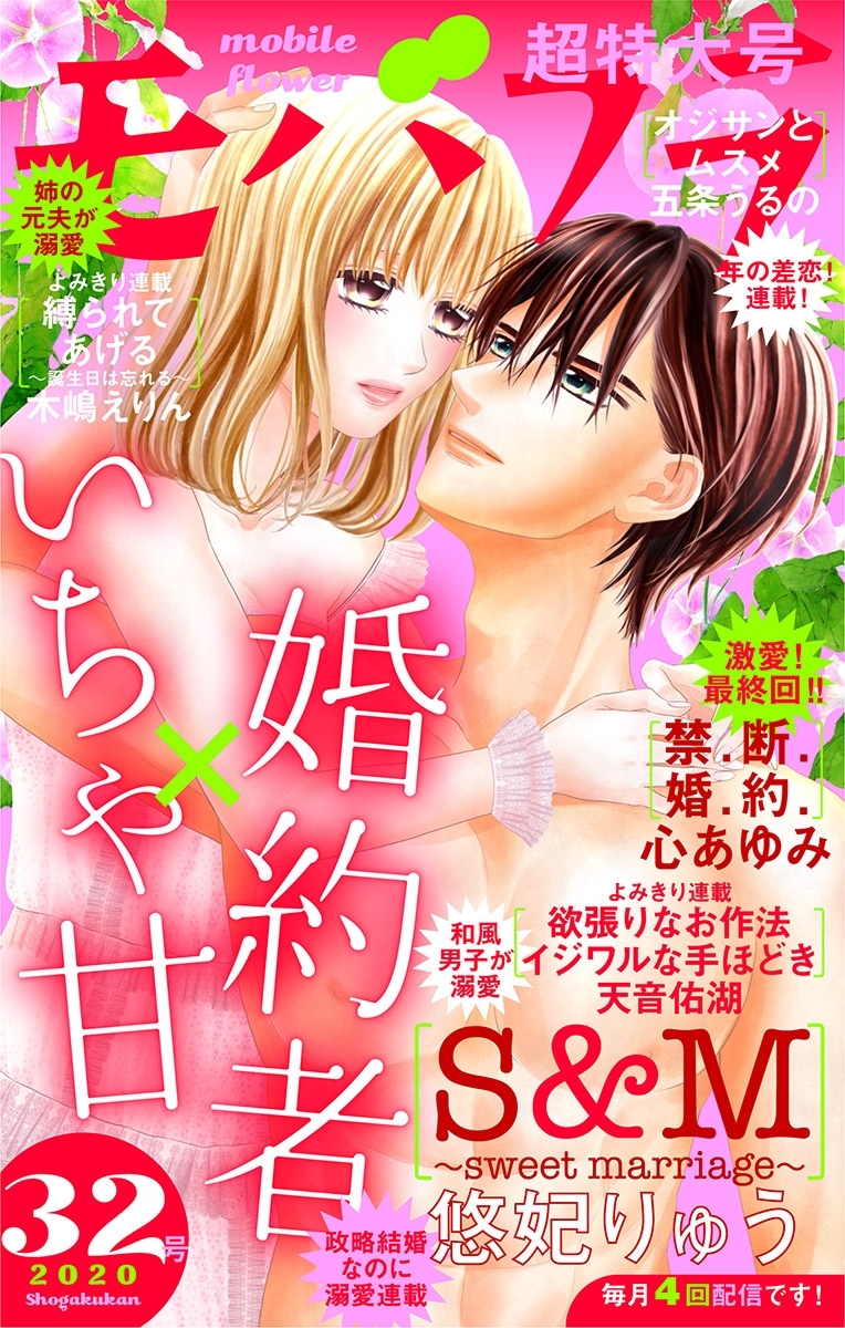 モバフラ　2020年32号