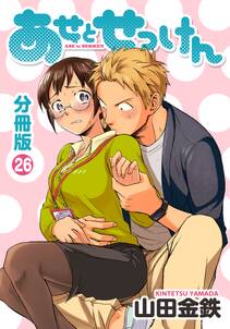 高坂くんは ヤったことがない 千鳥ちゃんも処女 分冊版 無料 試し読みなら Amebaマンガ 旧 読書のお時間です 高坂くんは ヤったことがない 千鳥ちゃんも処女 分冊版 無料 試し読みなら Amebaマンガ 旧 読書のお時間です