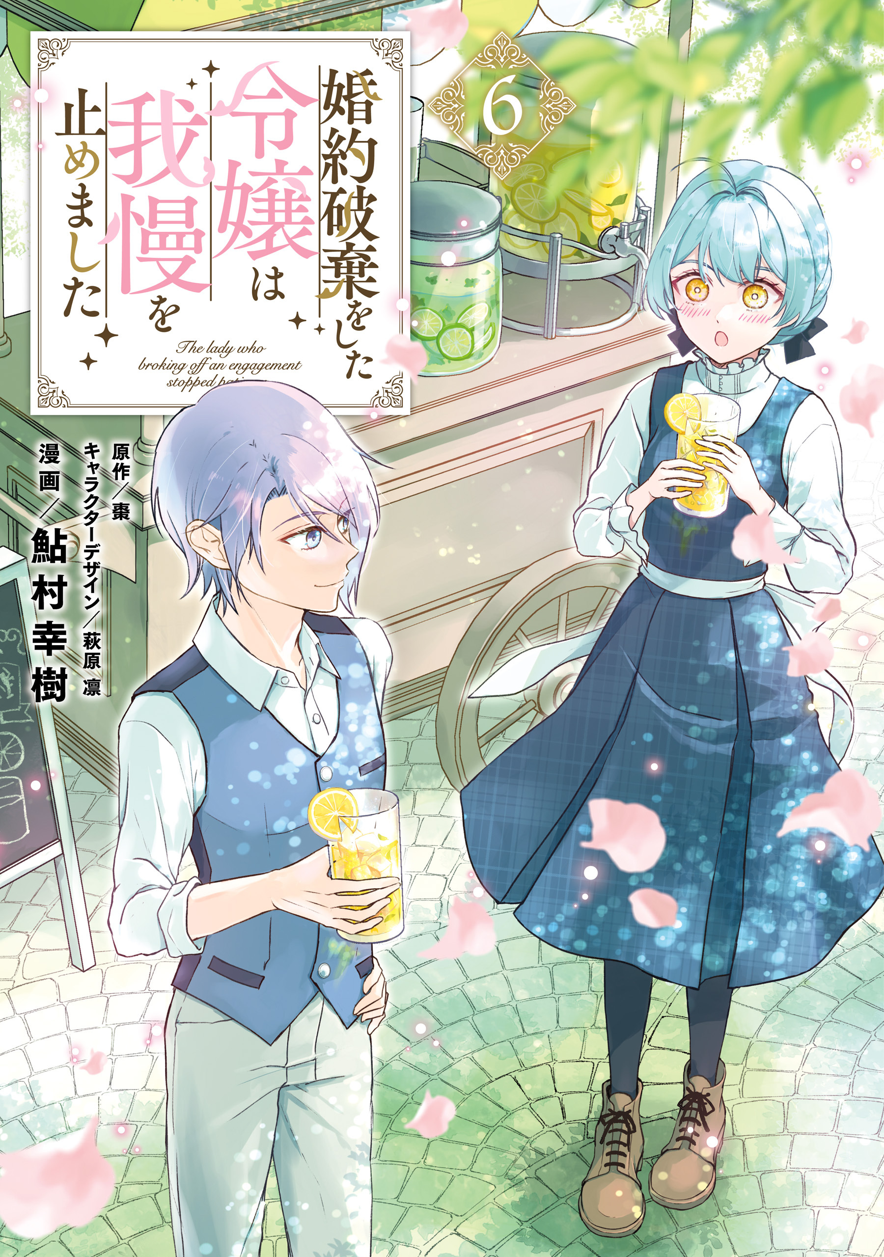 婚約破棄をした令嬢は我慢を止めました