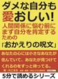ダメな自分も愛おしい!人間関係に悩む前に、まず自分を肯定するための「おかえりの呪文」