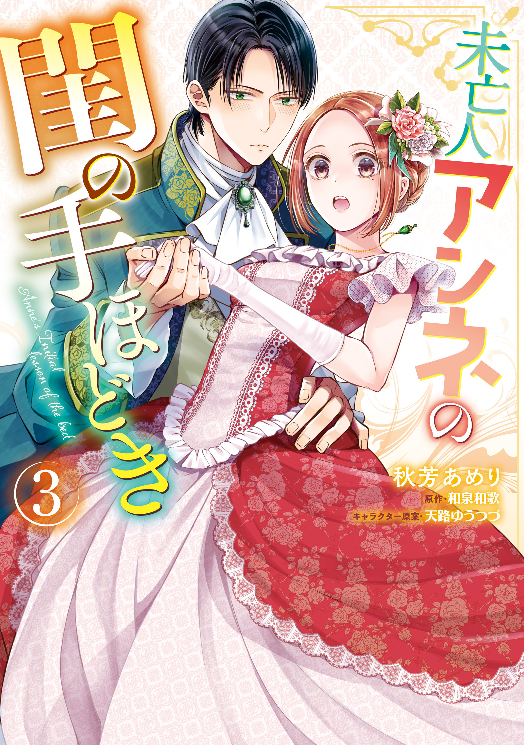 親戚と♡TLマンガまとめ - おすすめ無料漫画1作品、人気ランキングも！