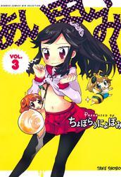 あいまいみー　（３）