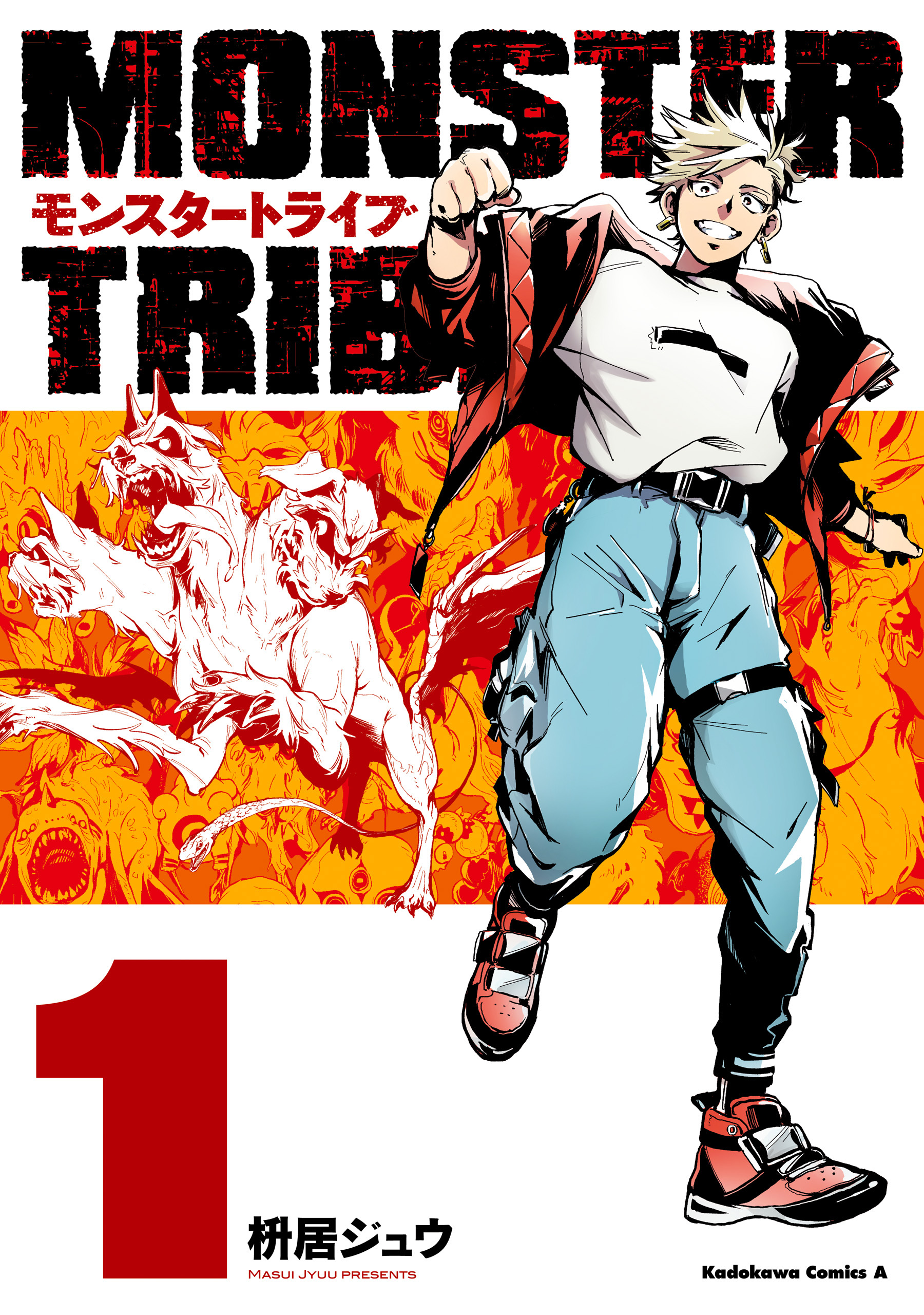 MONSTER TRIBE（１）【電子限定特典付き】【期間限定 無料お試し版】