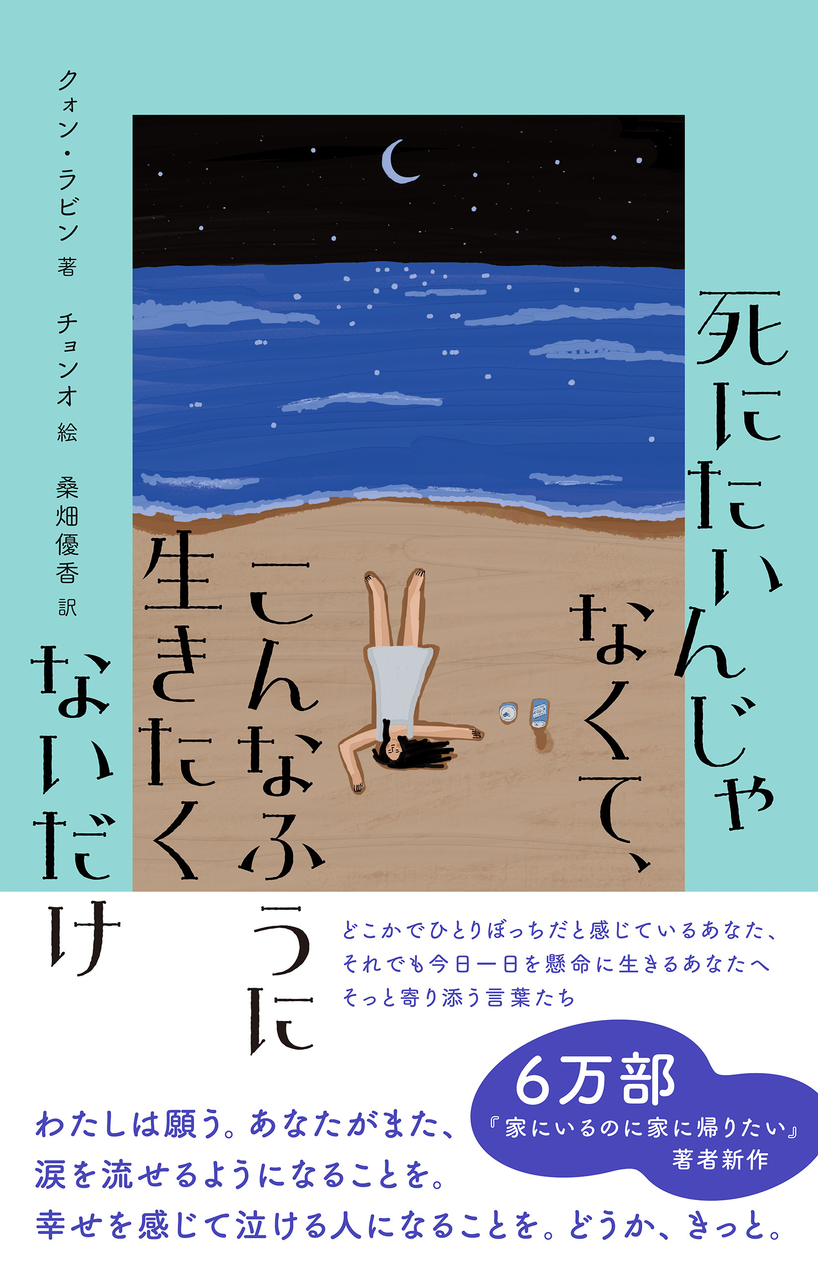 死にたいんじゃなくて、こんなふうに生きたくないだけ