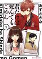 君だけは死んでもごめん1【電子限定特典付き】【期間限定 無料お試し版】