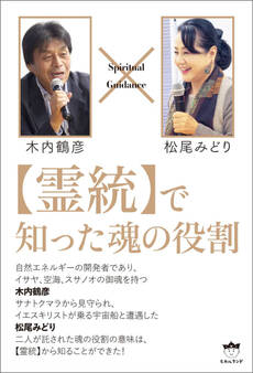 【霊統】で知った魂の役割