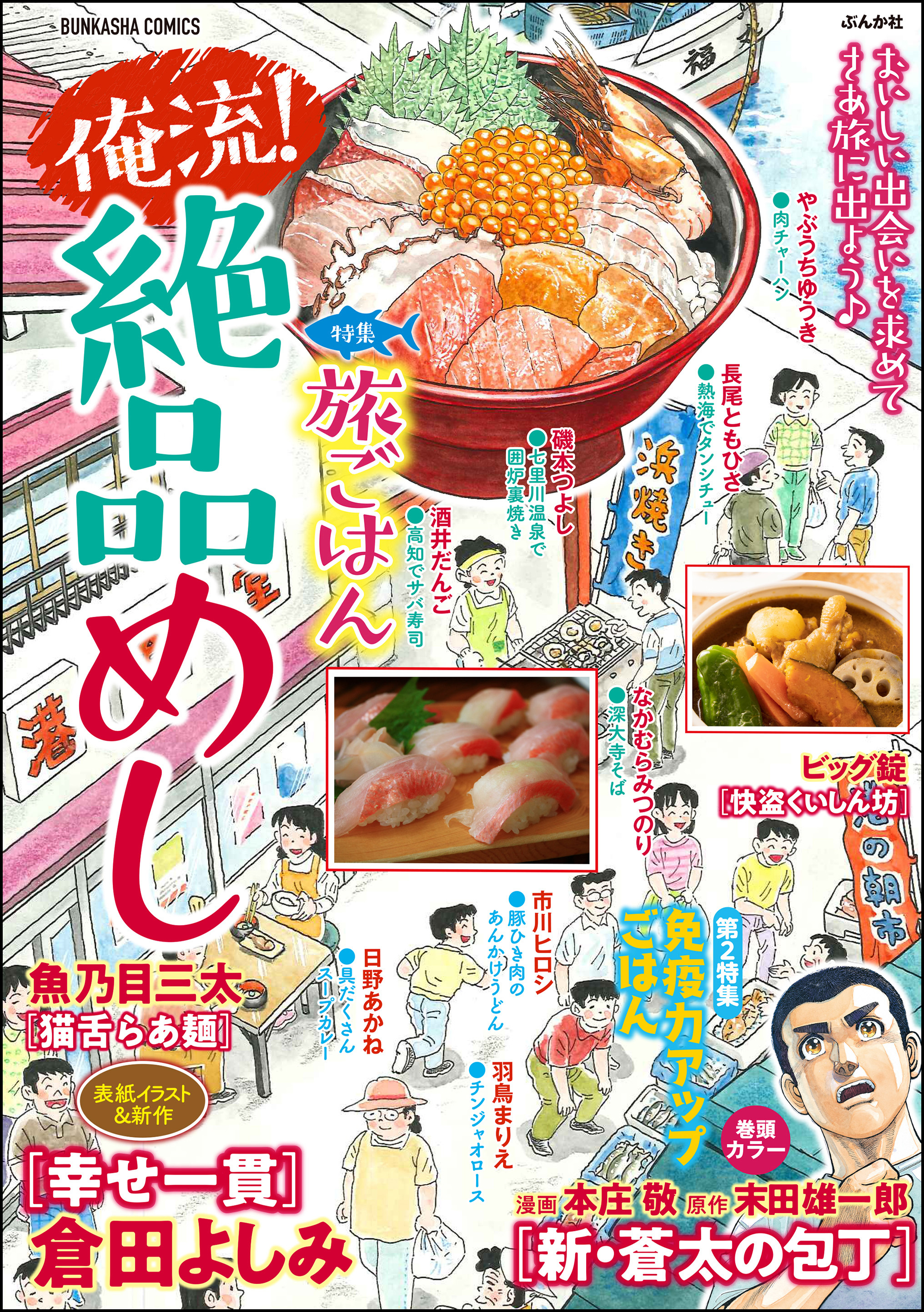 俺流 絶品めし旅ごはん Vol 18 無料 試し読みなら Amebaマンガ 旧 読書のお時間です