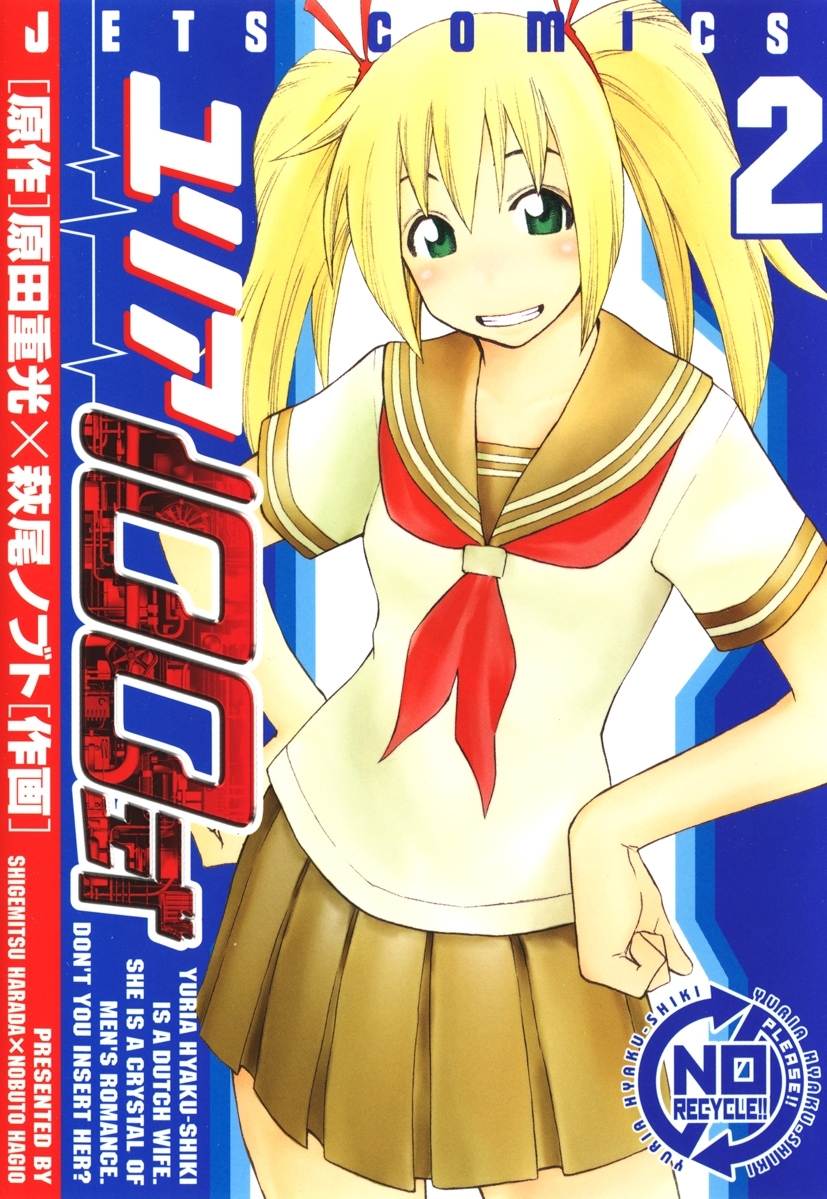 【期間限定　無料お試し版　閲覧期限2026年2月11日】ユリア100式（２）