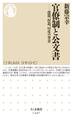 官僚制と公文書 ──改竄、捏造、忖度の背景