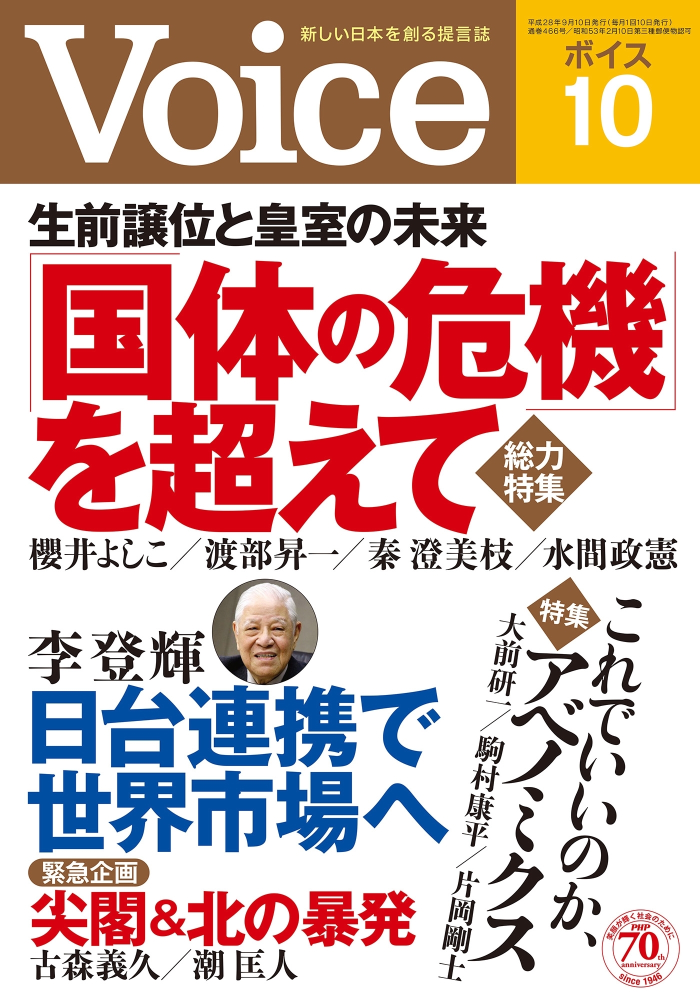 Voice 平成28年10月号