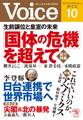Voice 平成28年10月号