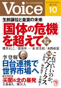 Voice 平成28年10月号