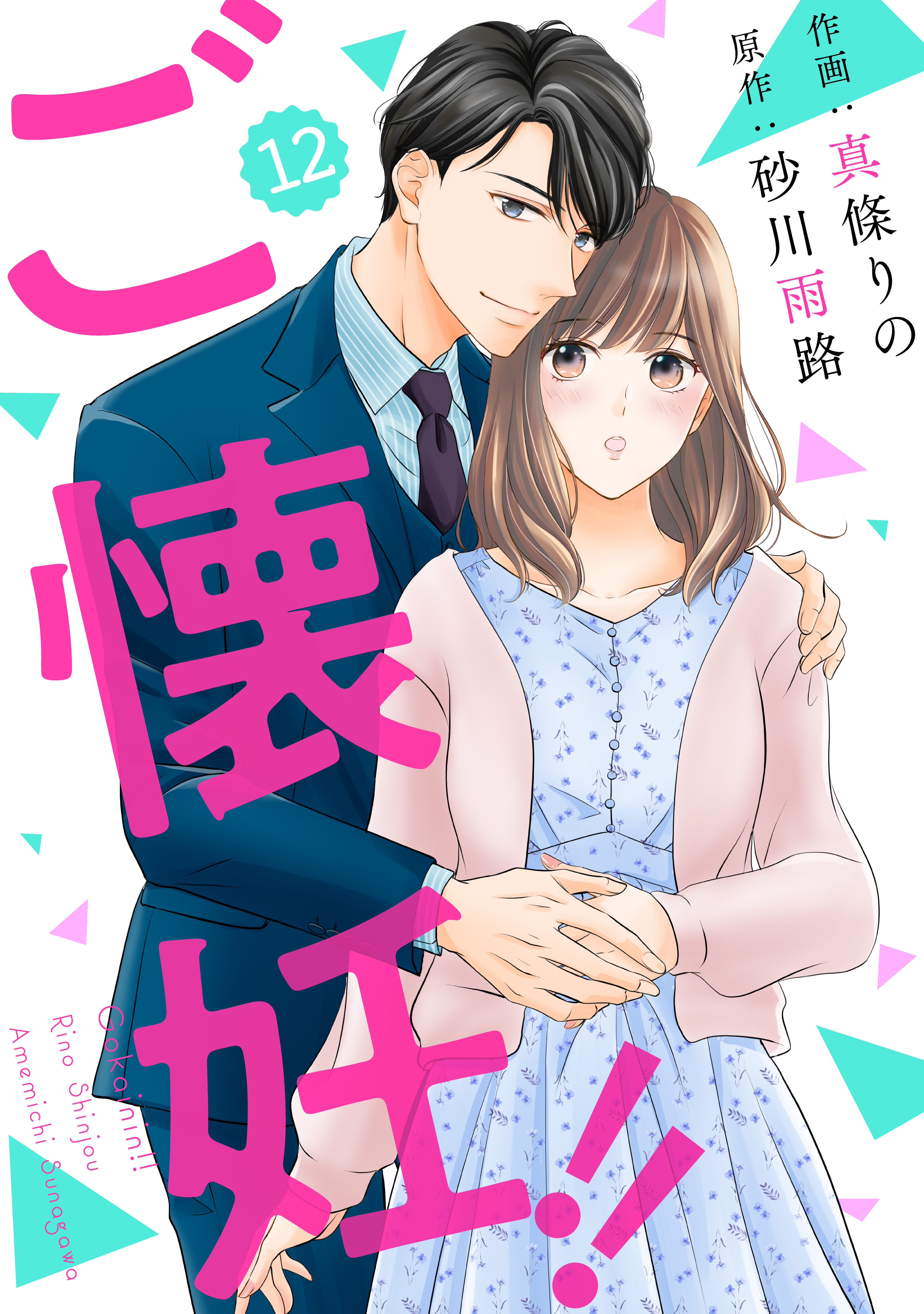comic Berry's ご懐妊！！（分冊版）12話
