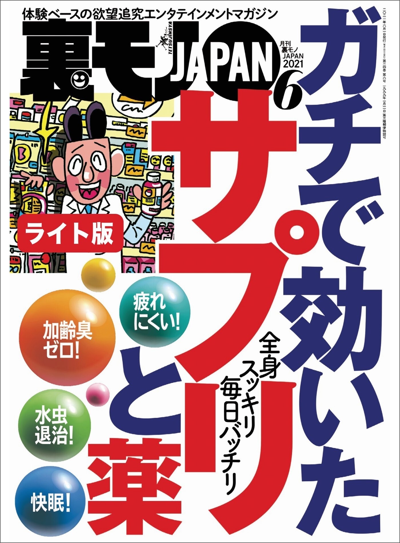 ガチで効いたサプリと薬★昼間に見かけた女を今夜の遊びにするには？★わたし、荒川土手の子連れパンツ露出狂です★裏モノＪＡＰＡＮ【ライト】