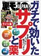 ガチで効いたサプリと薬★昼間に見かけた女を今夜の遊びにするには?★わたし、荒川土手の子連れパンツ露出狂です★裏モノJAPAN【ライト】