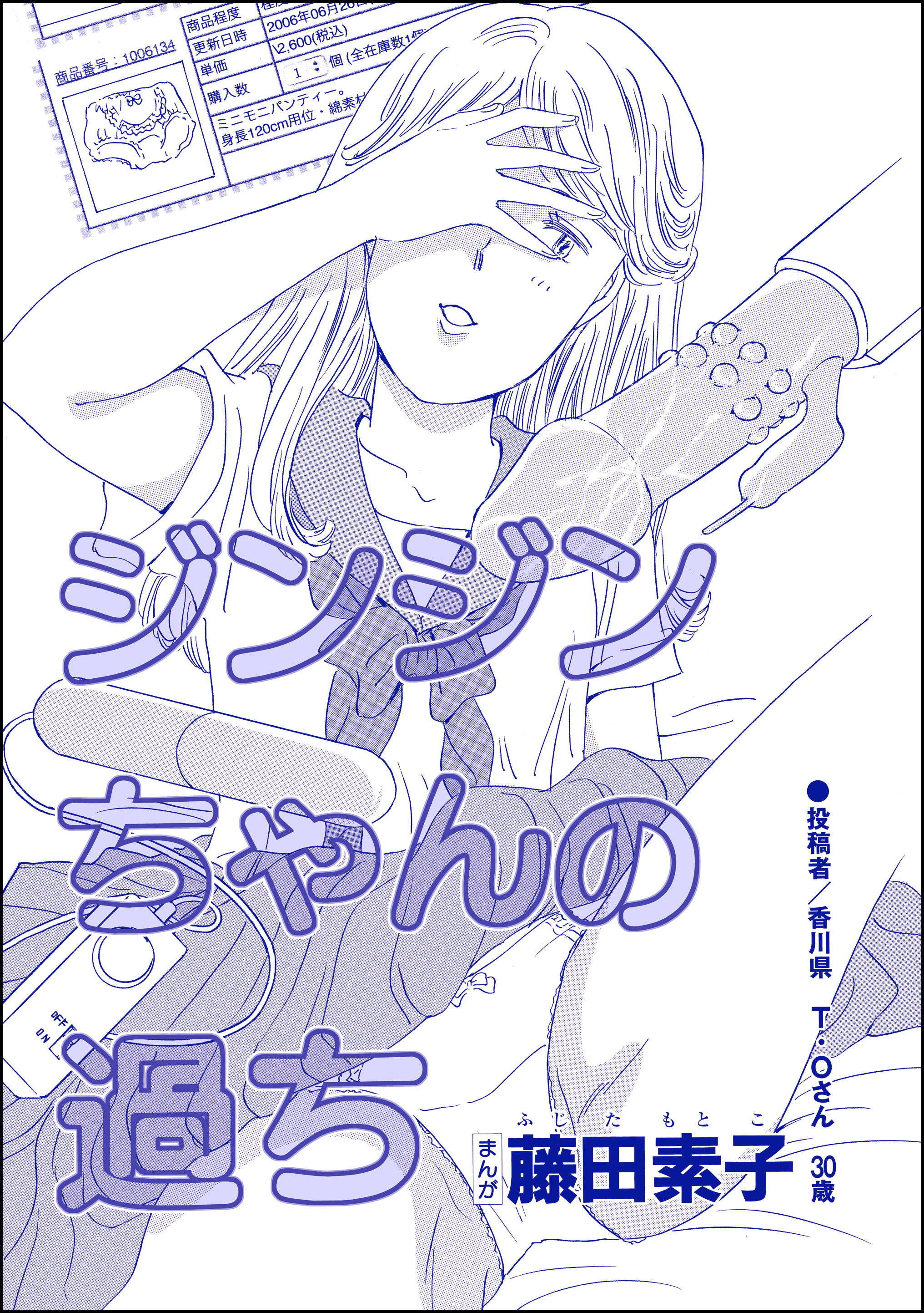 ジンジンちゃんの過ち（単話版）＜私って激安風俗嬢！？ ～おしゃべりクラブのおしゃぶり女～＞