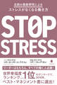 北欧の最新研究によるストレスがなくなる働き方
