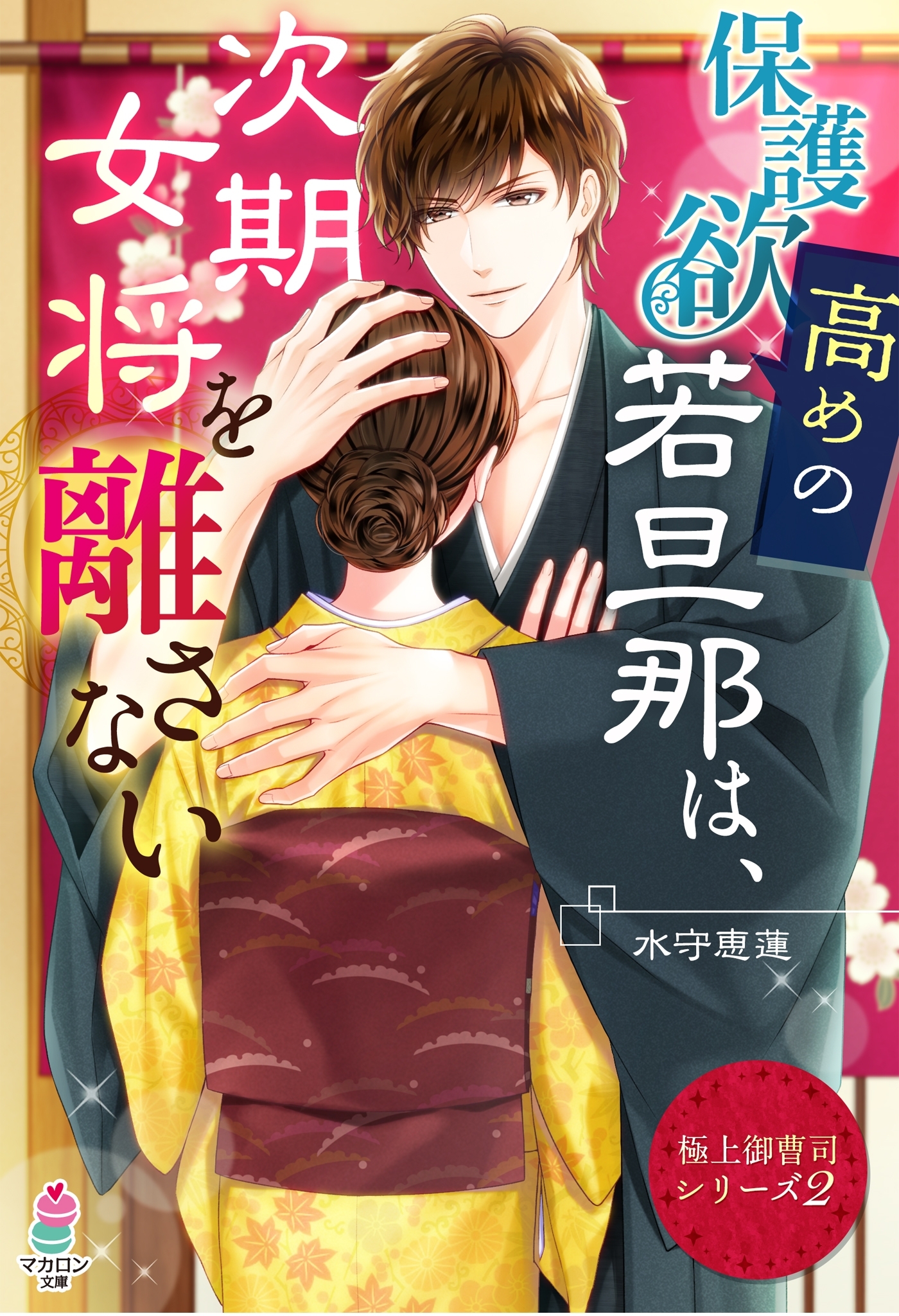 極上御曹司シリーズ