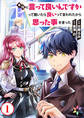 【期間限定 無料お試し版】本当に言って良いんですかって聞いたら良いって言われたから思った事を言った 1