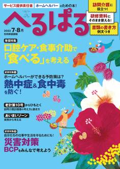 へるぱる 2022年7・8月