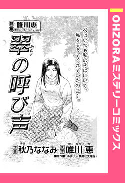 翠の呼び声 単話売 無料 試し読みなら Amebaマンガ 旧 読書のお時間です 翠の呼び声 単話売 無料 試し読みなら Amebaマンガ 旧 読書のお時間です