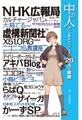 中の人 ネット界のトップスター26人の素顔