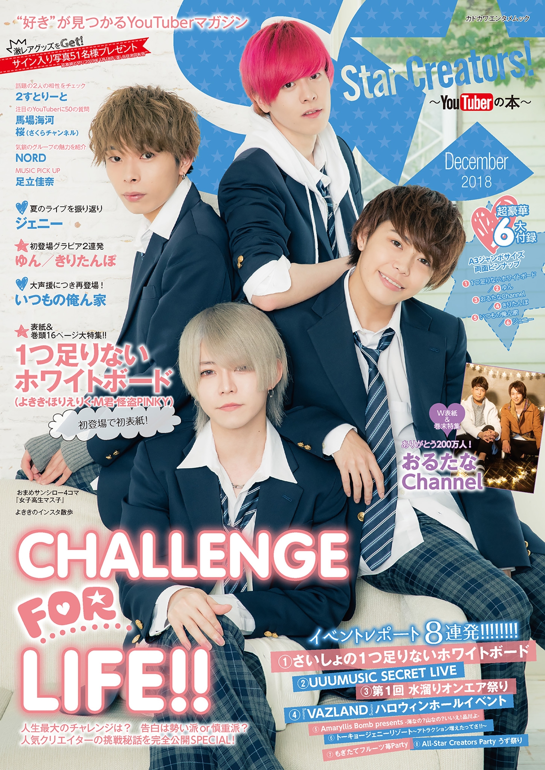 Star Creators!～YouTuberの本～ December 2018