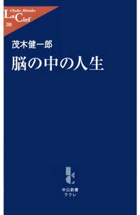 脳の中の人生