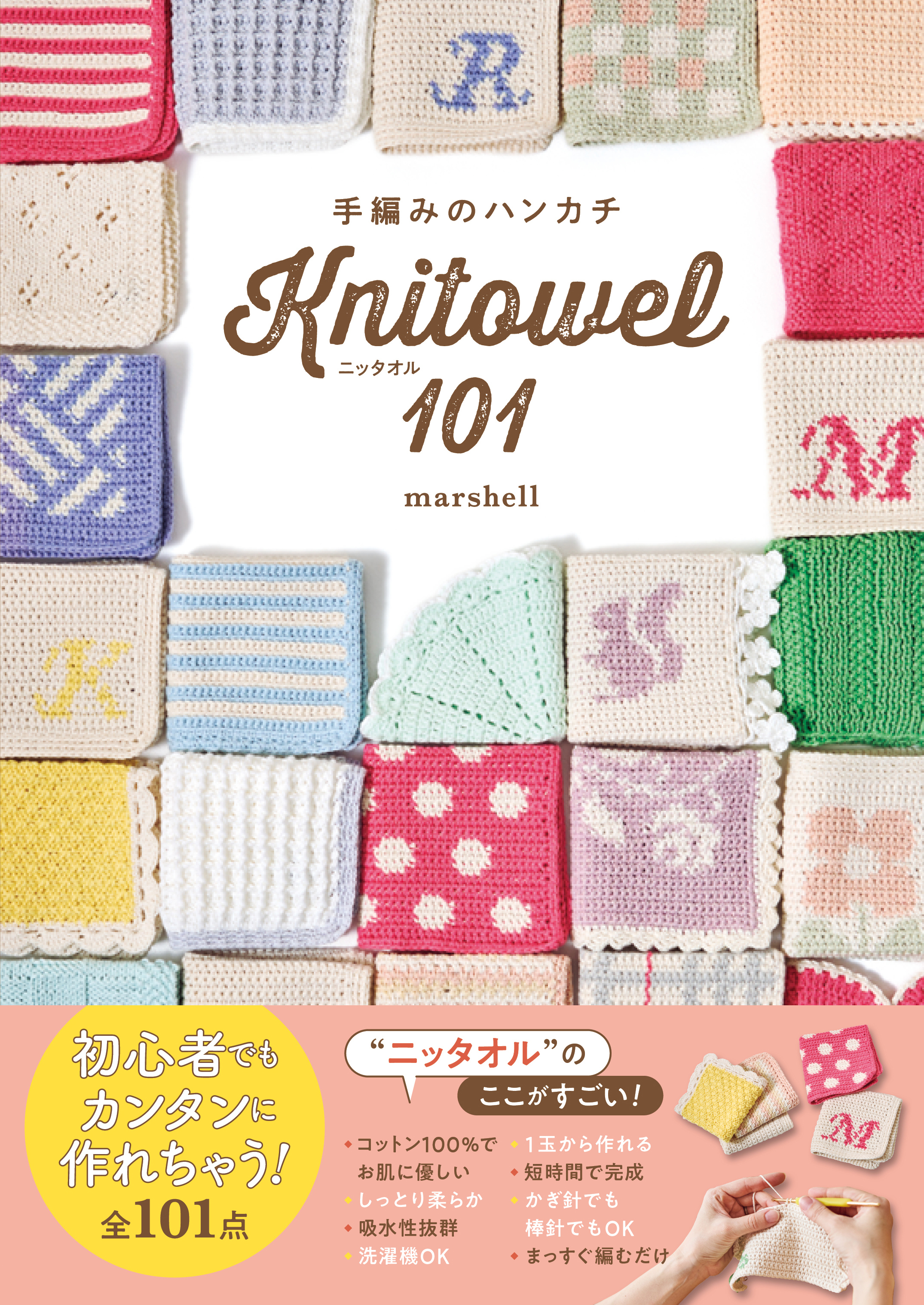 手編みのハンカチ ニッタオル101