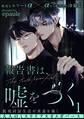 報告書は、嘘をつく(分冊版) 【第1話】
