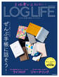 手帳愛が止まらない! LOG LIFE キロクと文具で毎日にワクワクを!