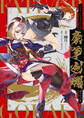 Fate/Grand Order 豪華剣爛 霧月作品集