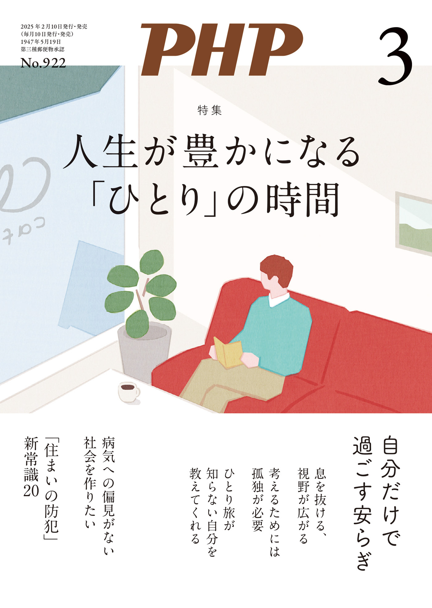 月刊誌PHP 2025年3月号