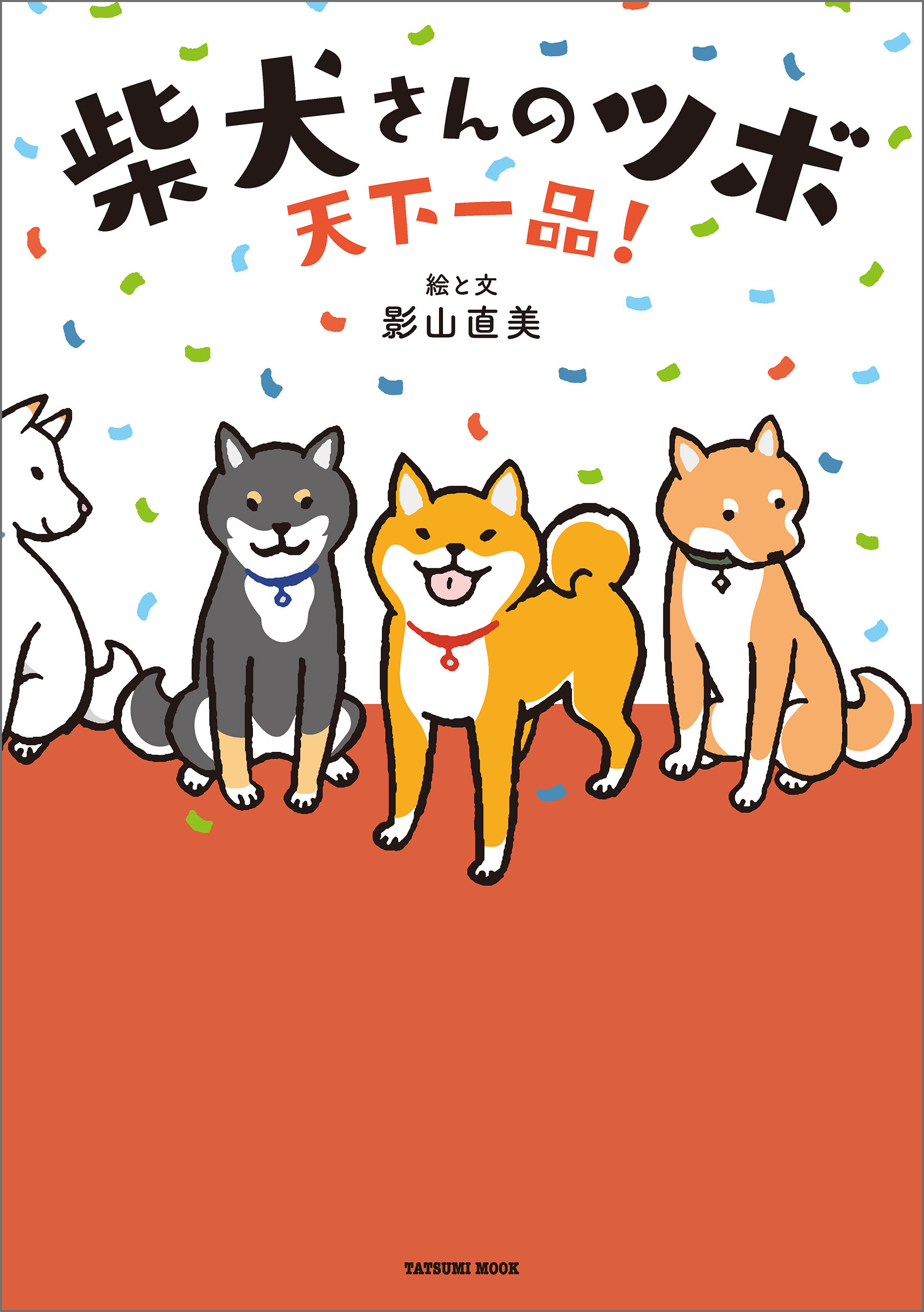 天下一品！ 柴犬さんのツボ