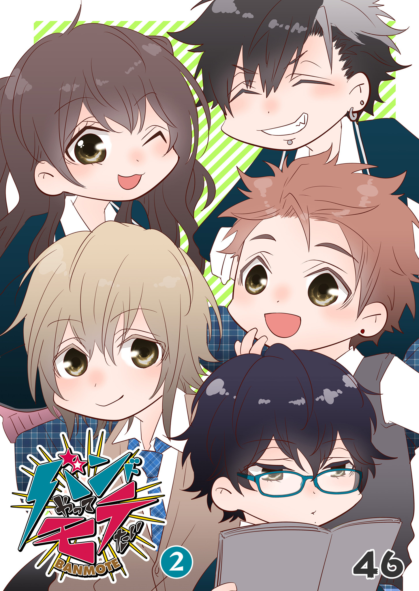 【期間限定 無料お試し版】バンドやってモテたい（２）