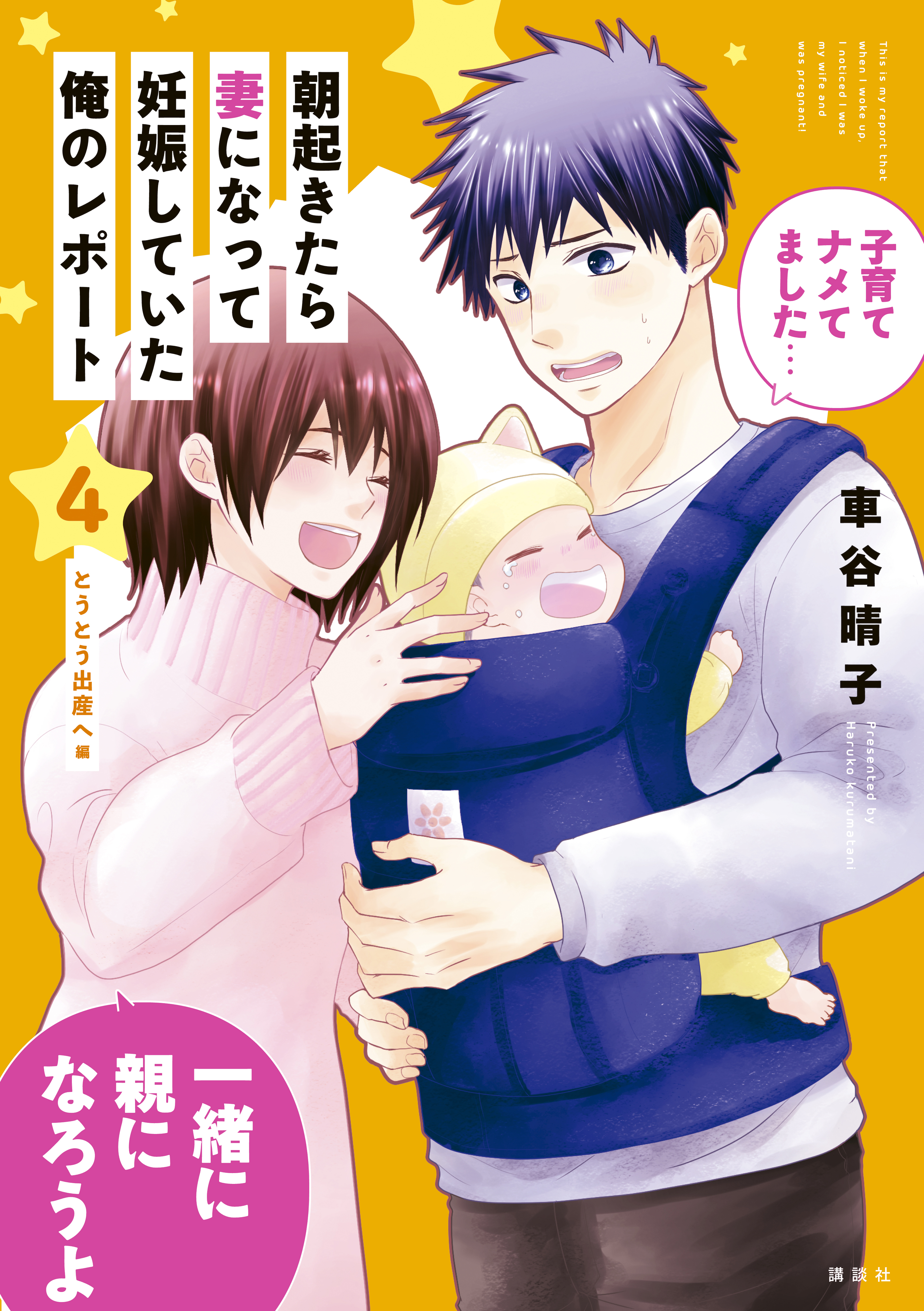 朝起きたら妻になって妊娠していた俺のレポート 無料 試し読みなら Amebaマンガ 旧 読書のお時間です