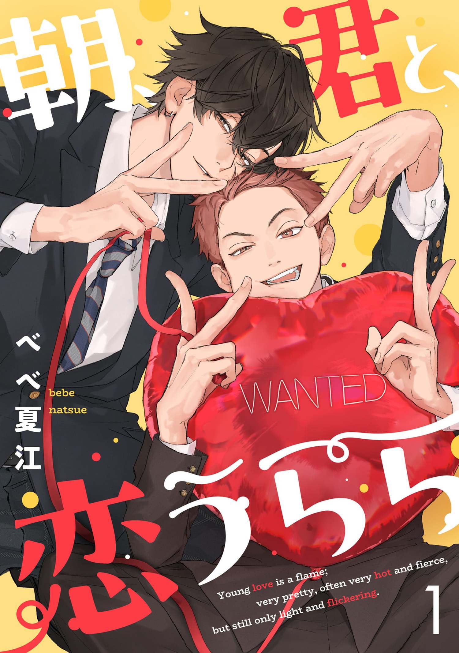 朝、君と、恋うらら【単話版】 1（Re;zz COMICS）