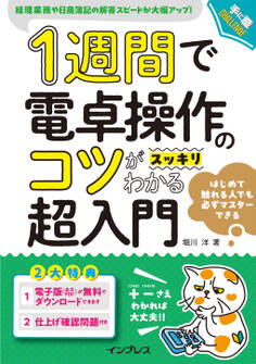1週間で電卓操作のコツがスッキリわかる超入門