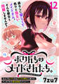 ボクんちのメイドさんたち。 WEBコミックガンマぷらす連載版 第12話