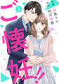 comic Berry's ご懐妊!!(分冊版)1話