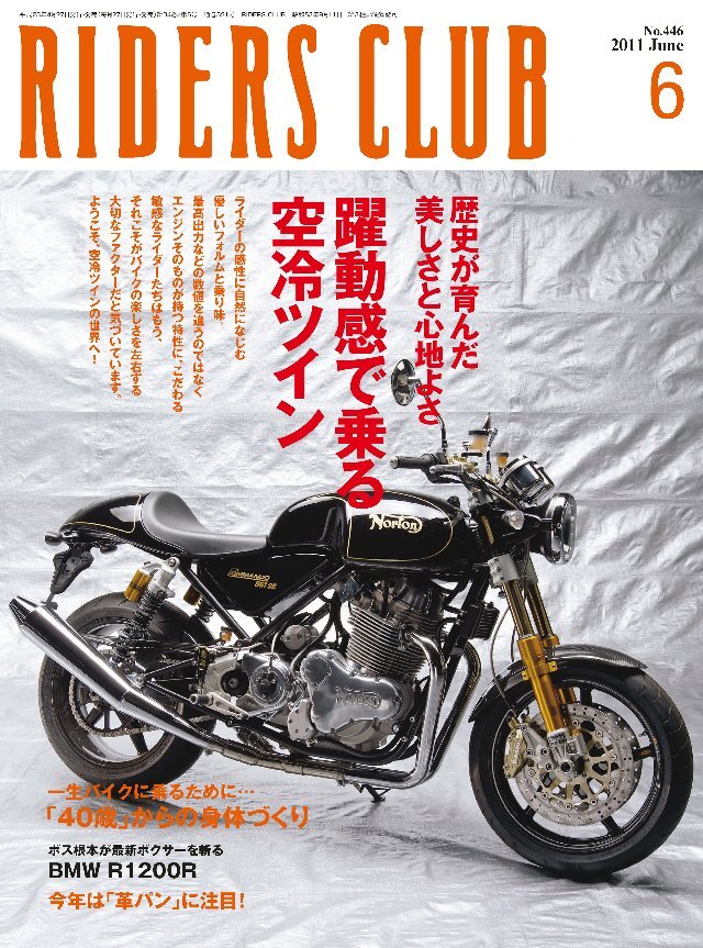 RIDERS CLUB 2011年6月号 No.446