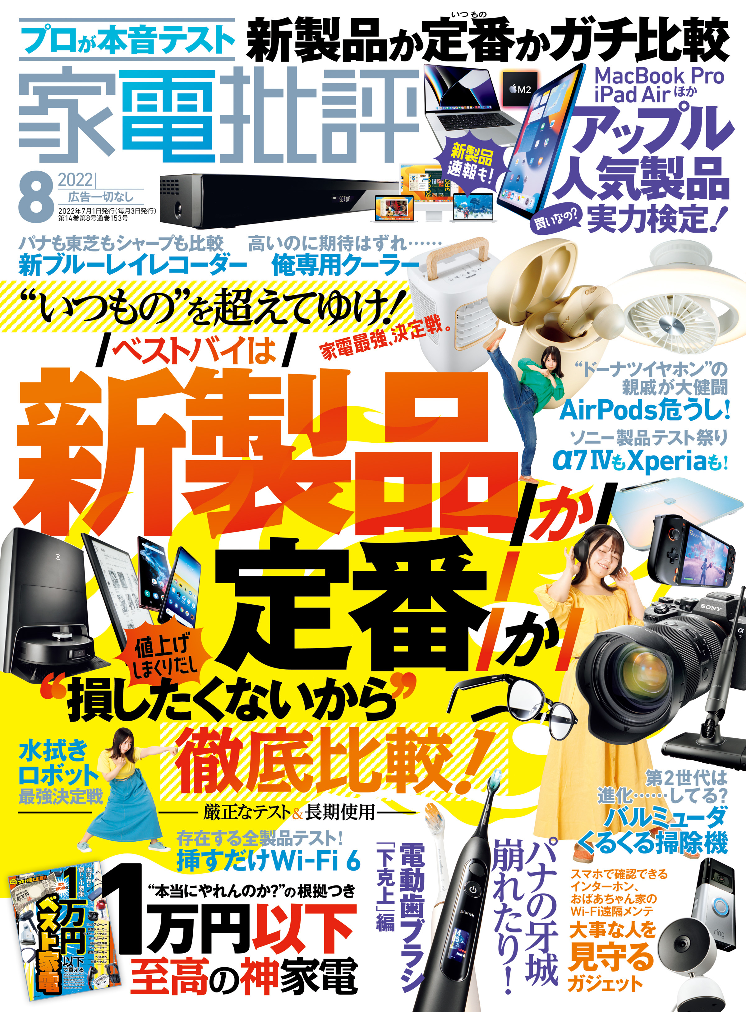 家電批評 2022年08月号