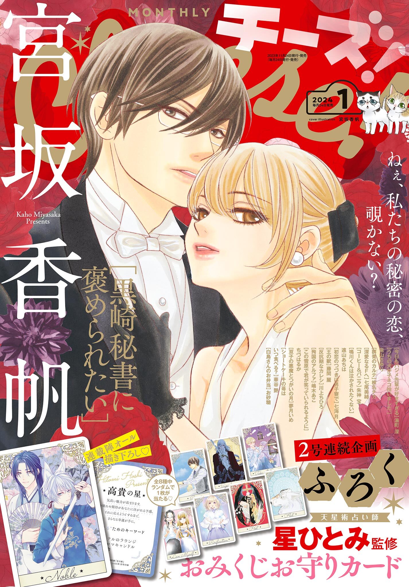 Ｃｈｅｅｓｅ！【電子版特典付き】 2024年1月号(2023年11月24日発売)