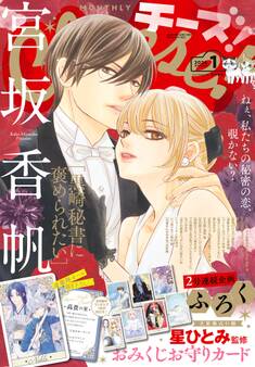 Cheese!【電子版特典付き】 2024年1月号(2023年11月24日発売)