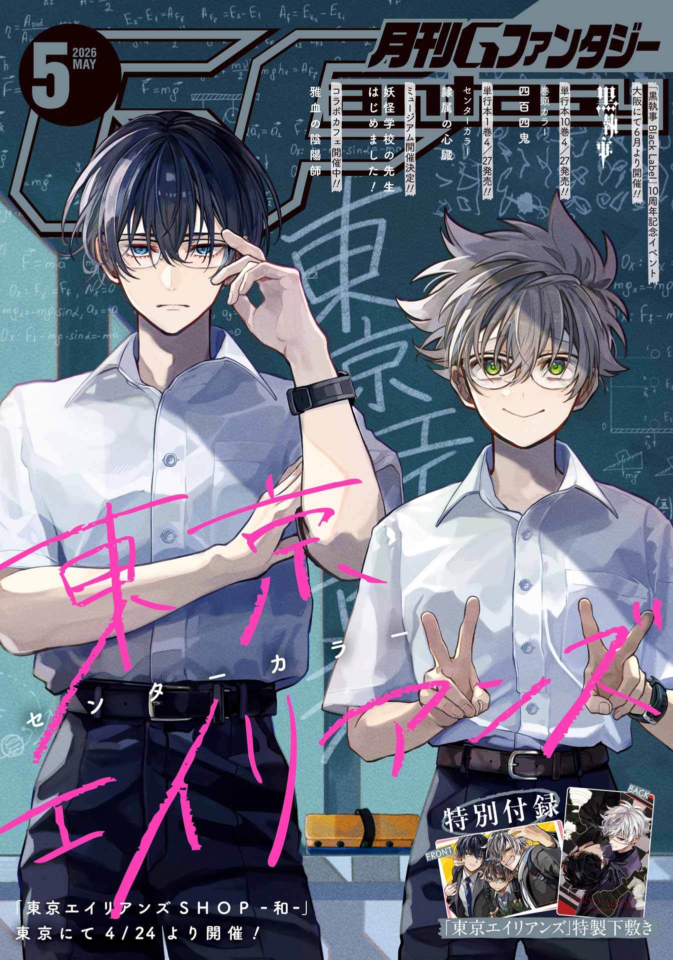 月刊Gファンタジー