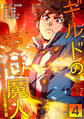 ギルドの受付魔人~無限チュートリアルでカンスト突破~【単行本版】 4巻